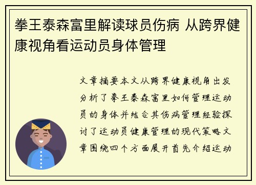 拳王泰森富里解读球员伤病 从跨界健康视角看运动员身体管理